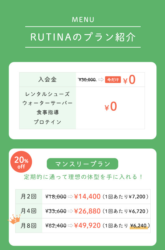 パーソナルジムRUTINA