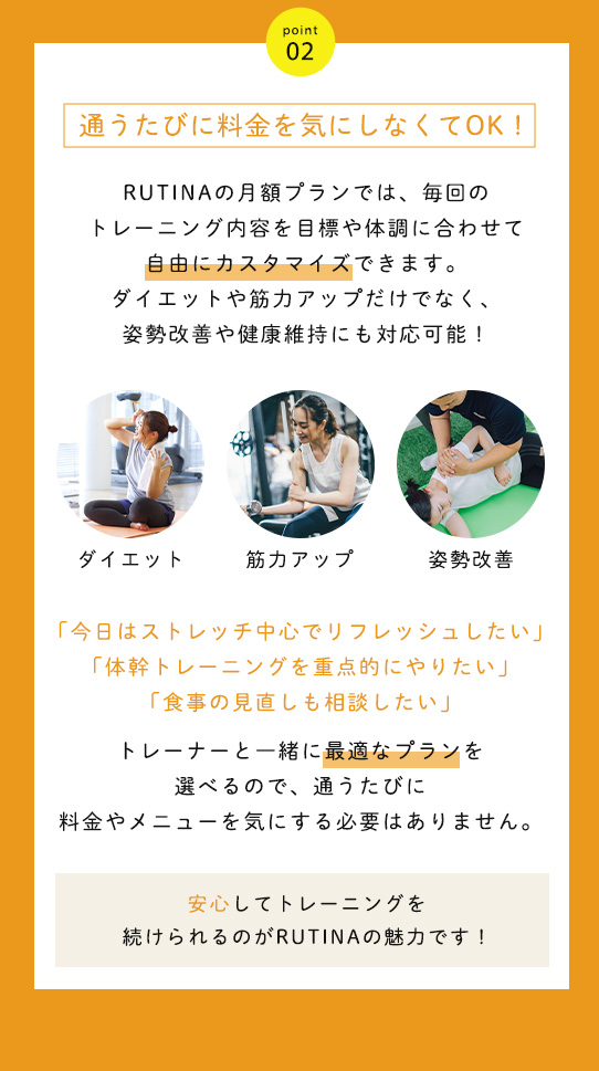 パーソナルジムRUTINA