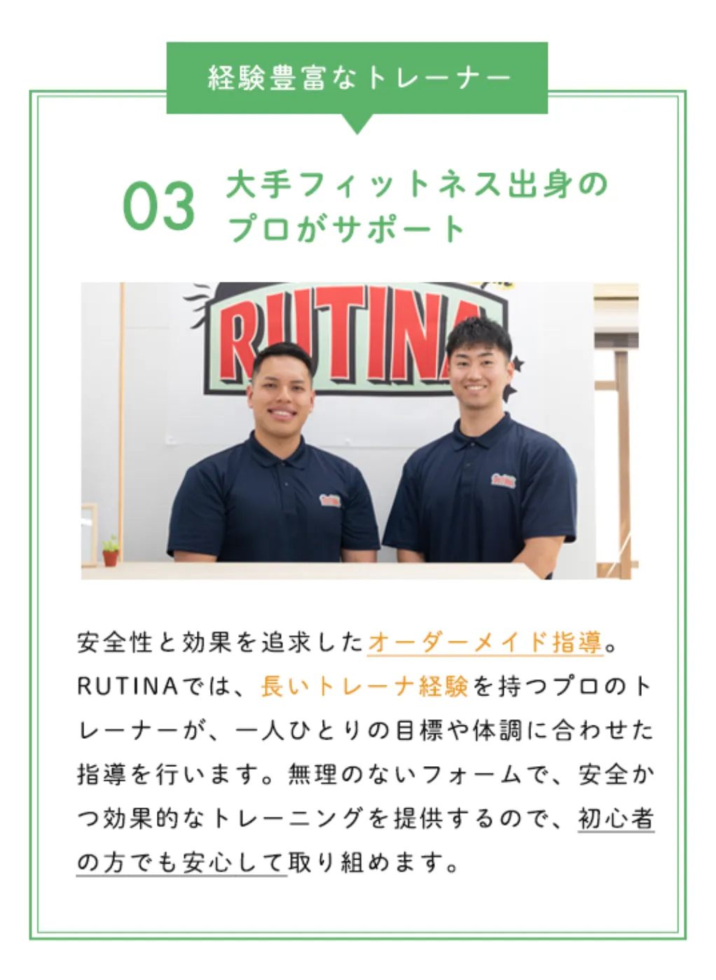 パーソナルジムRUTINA