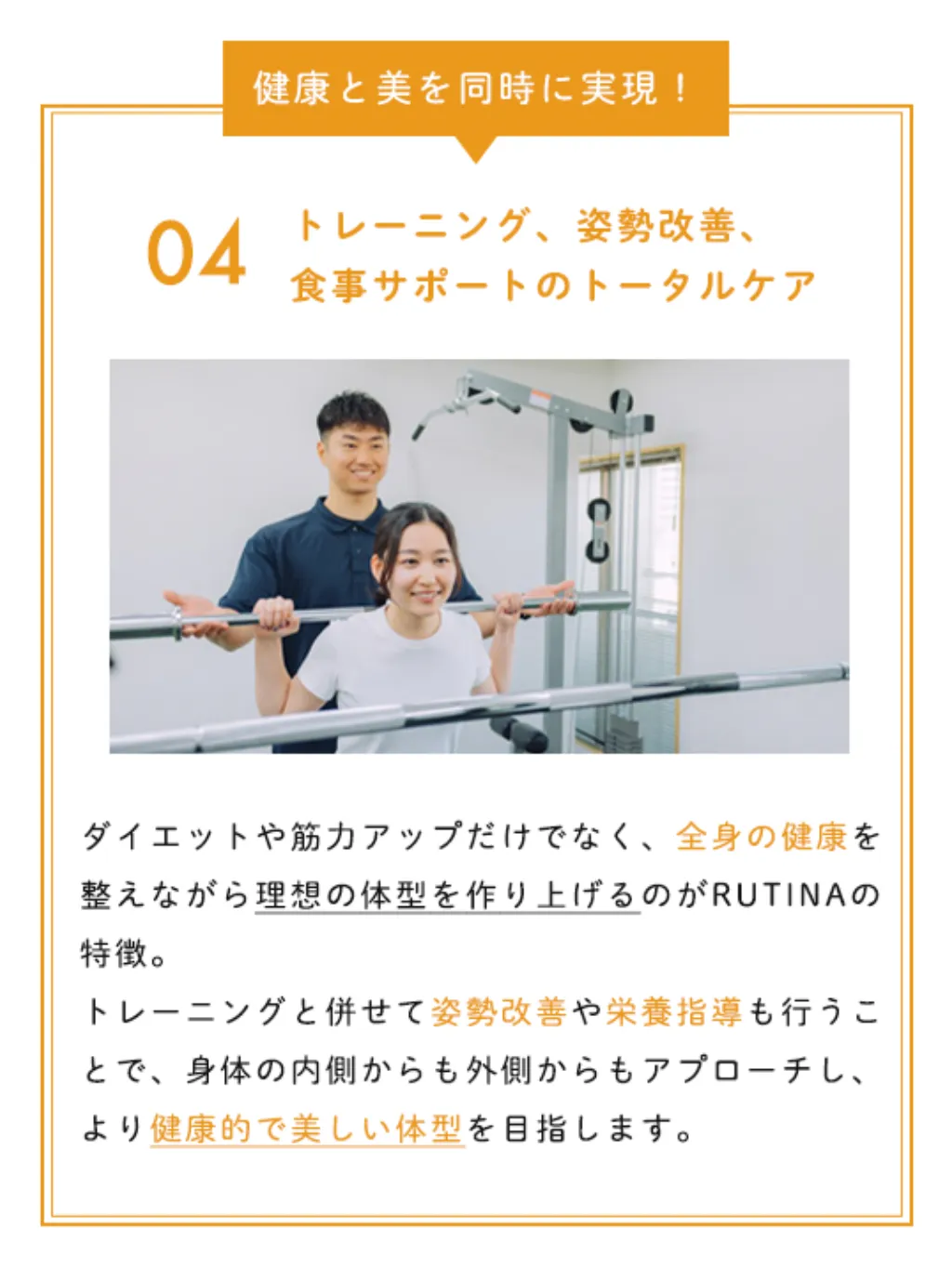 パーソナルジムRUTINA