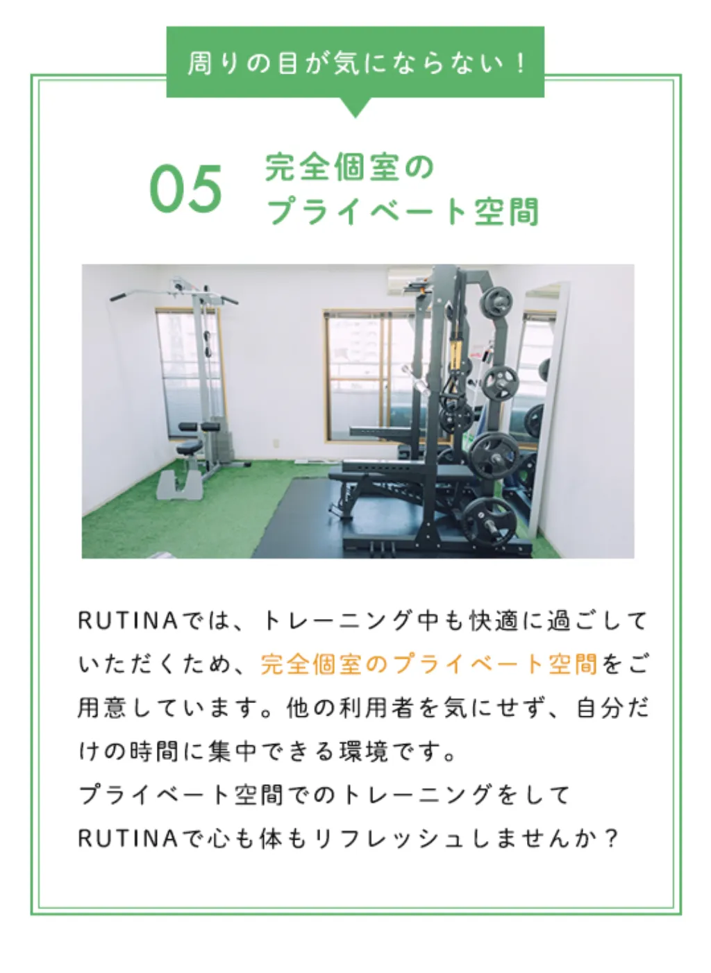 パーソナルジムRUTINA