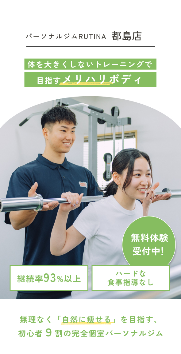 パーソナルジムRUTINA